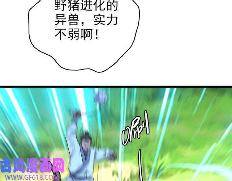 超神道术第73话 收买人心