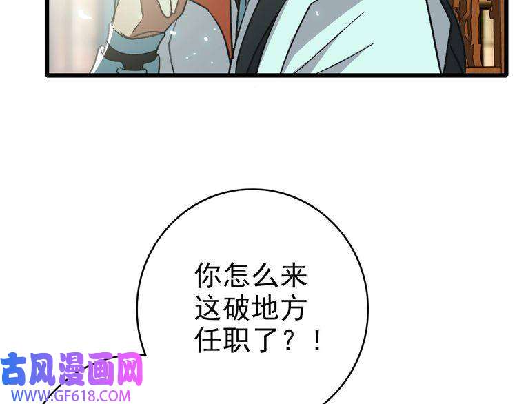 超神道术第73话 收买人心