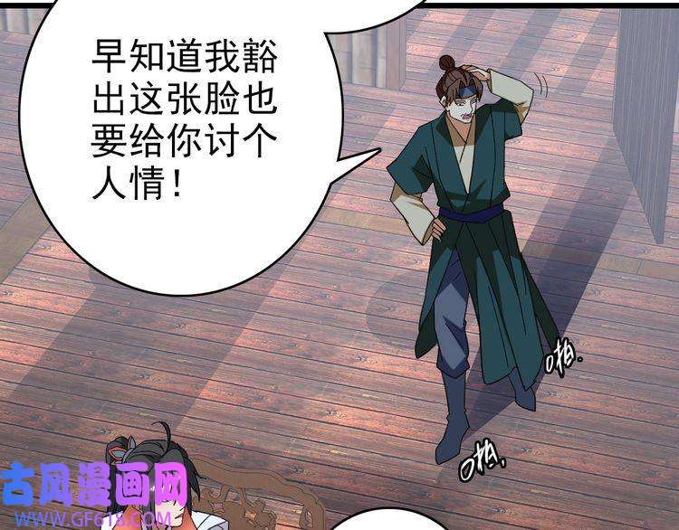 超神道术第73话 收买人心