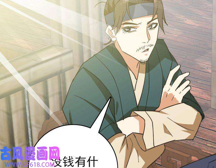 超神道术第73话 收买人心