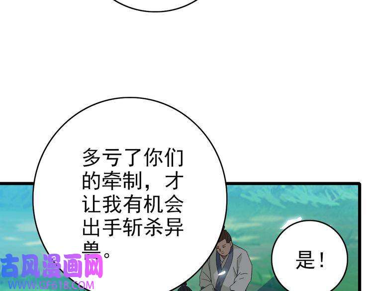 超神道术第73话 收买人心