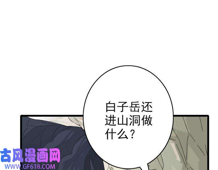 超神道术第73话 收买人心