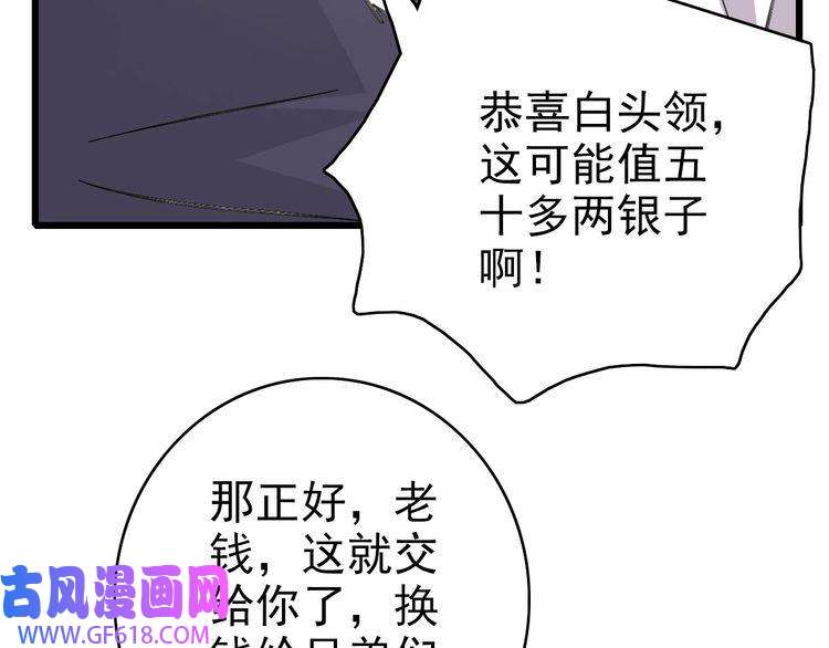超神道术第73话 收买人心