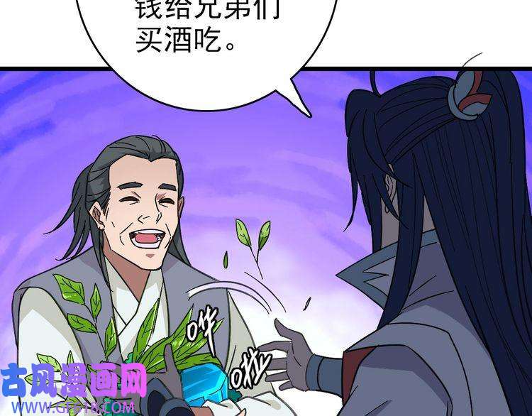 超神道术第73话 收买人心