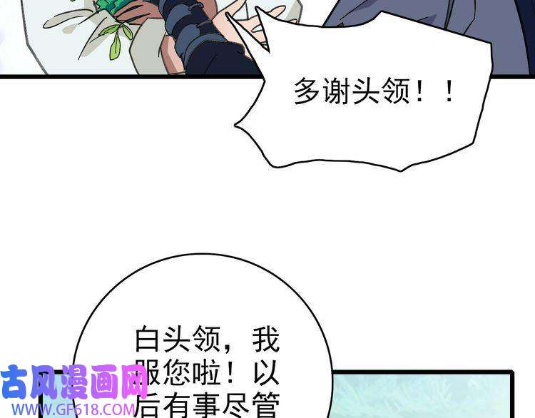 超神道术第73话 收买人心