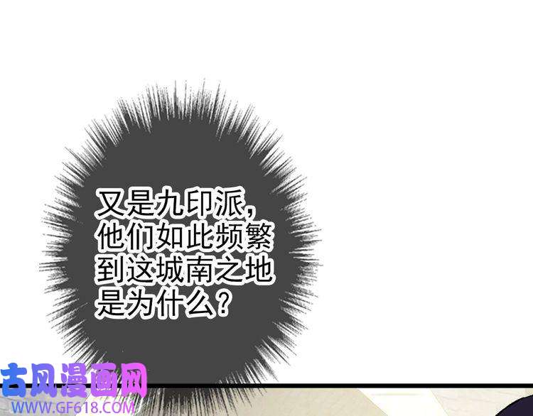 超神道术第74话 九印派
