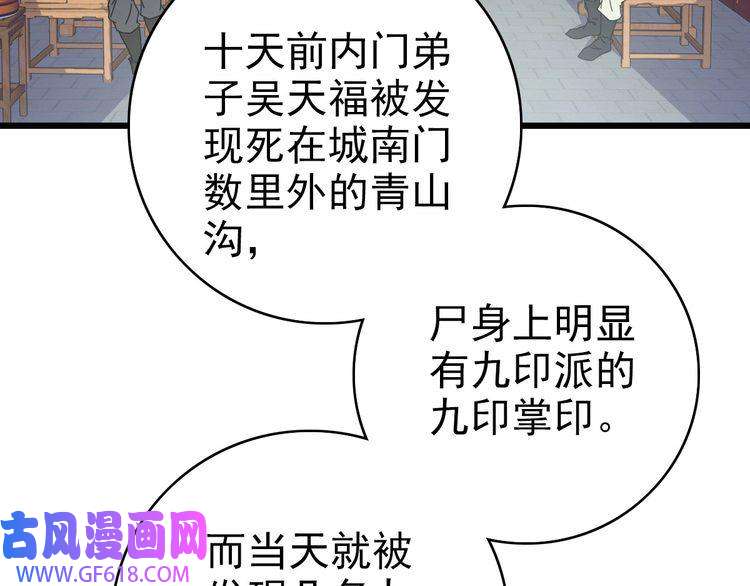 超神道术第74话 九印派