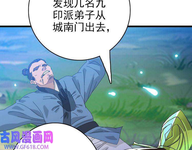 超神道术第74话 九印派