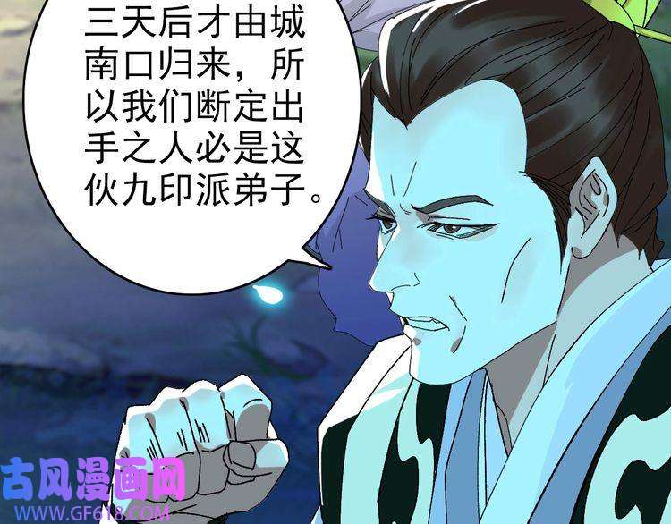 超神道术第74话 九印派