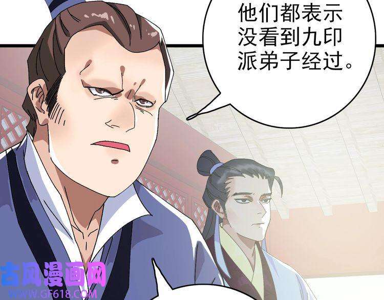 超神道术第74话 九印派