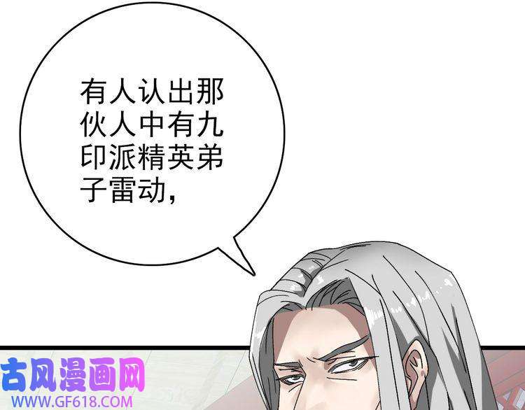 超神道术第74话 九印派