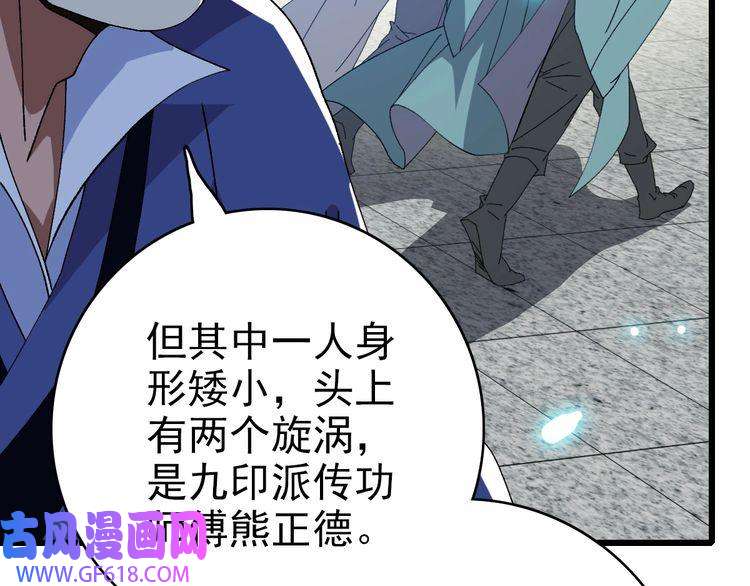 超神道术第74话 九印派