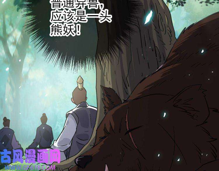 超神道术第75话 篡改情报