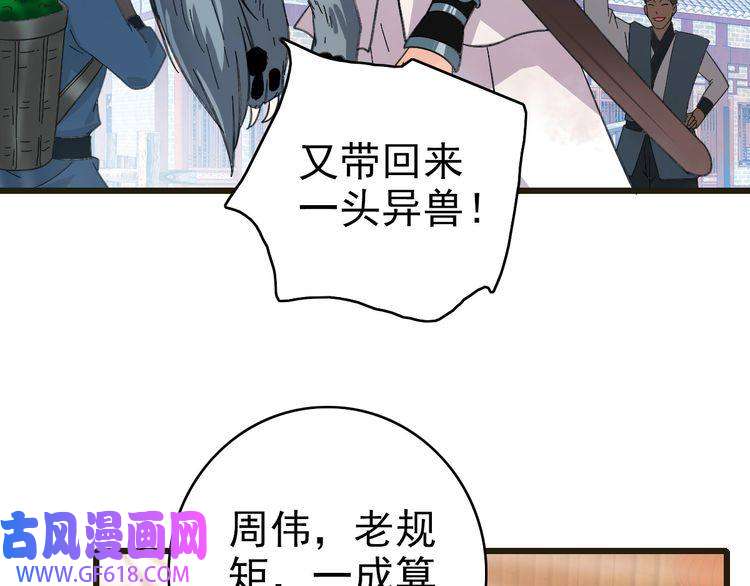 超神道术第75话 篡改情报