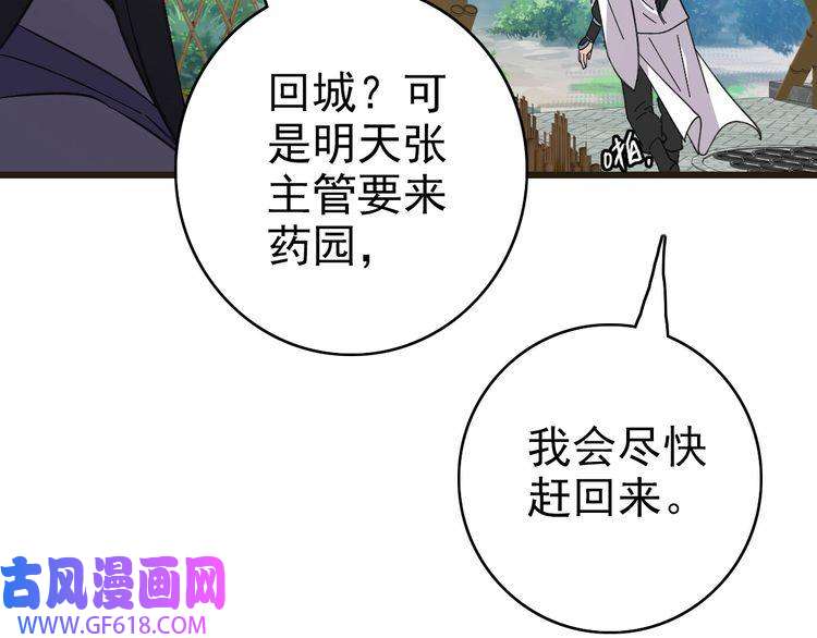 超神道术第75话 篡改情报