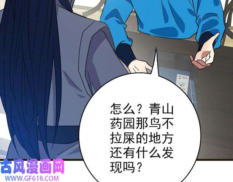 超神道术第75话 篡改情报