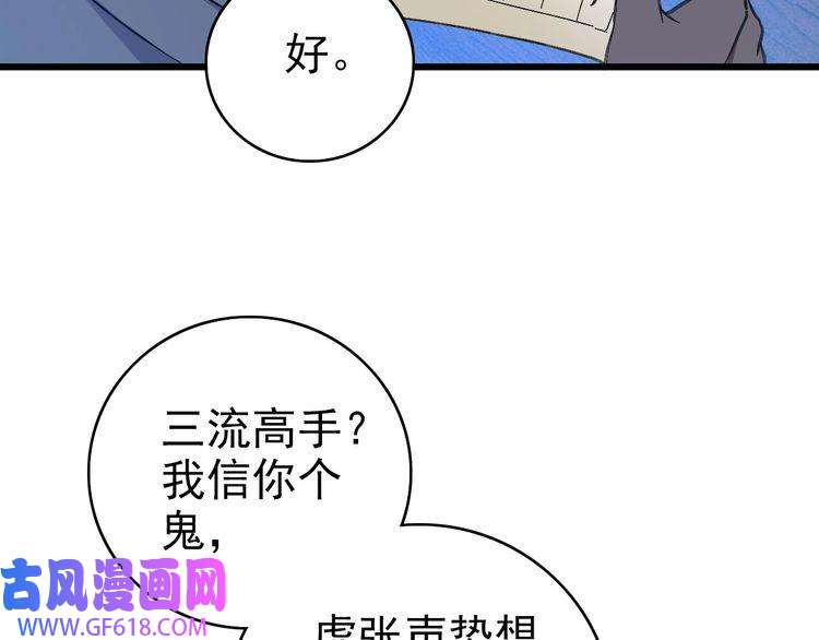 超神道术第75话 篡改情报
