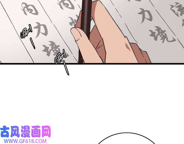 超神道术第75话 篡改情报