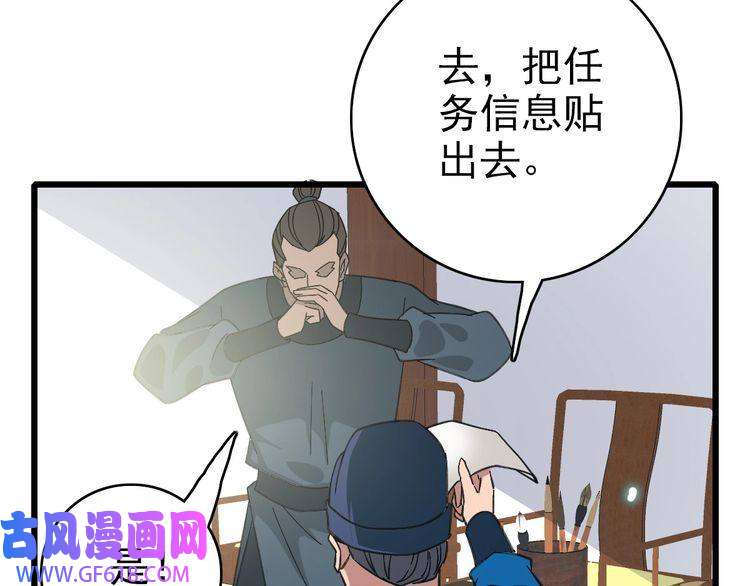 超神道术第75话 篡改情报