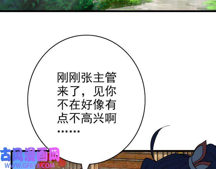 超神道术第75话 篡改情报