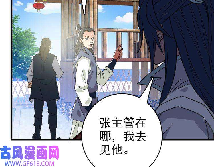 超神道术第75话 篡改情报