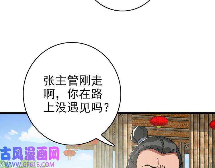 超神道术第75话 篡改情报
