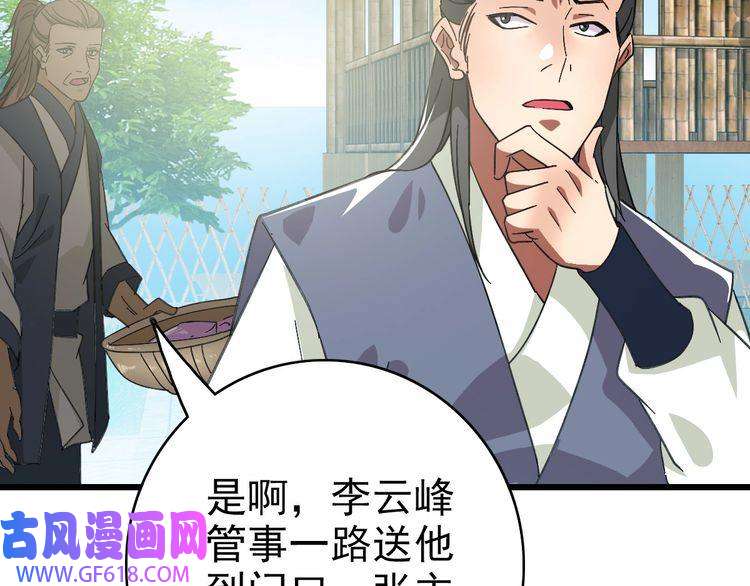 超神道术第75话 篡改情报