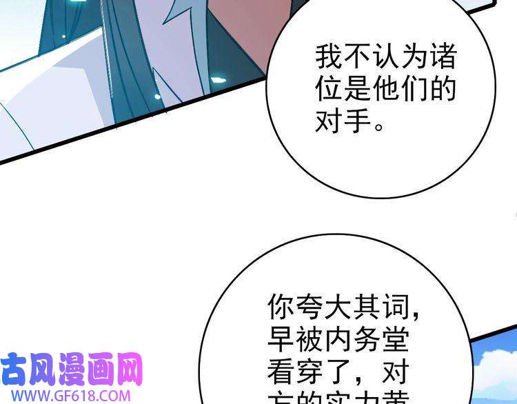 超神道术第75话 篡改情报