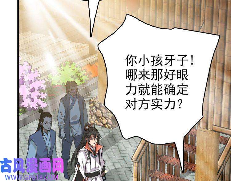 超神道术第75话 篡改情报