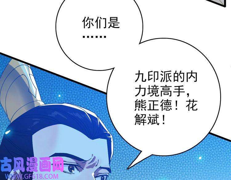 超神道术第76话 内鬼