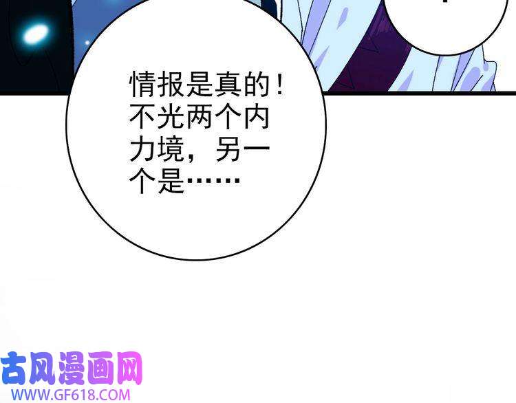 超神道术第76话 内鬼