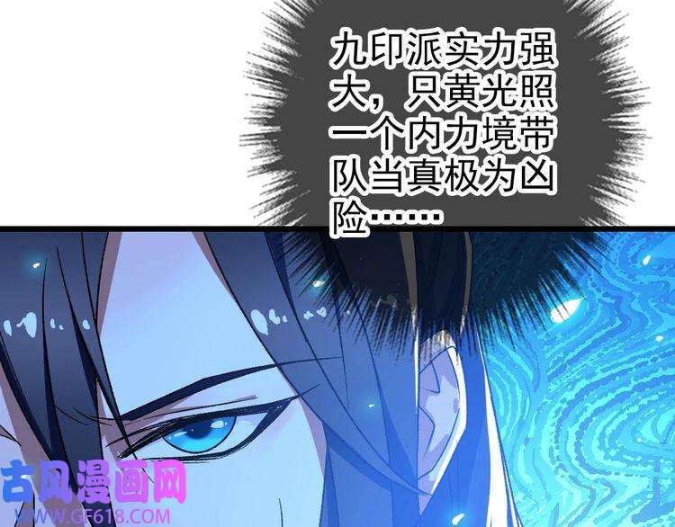 超神道术第76话 内鬼