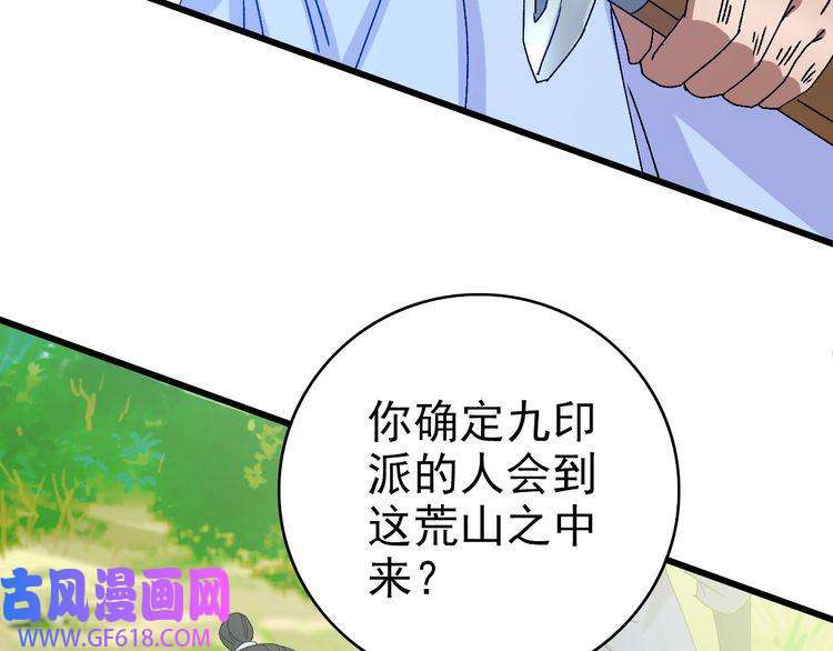 超神道术第76话 内鬼