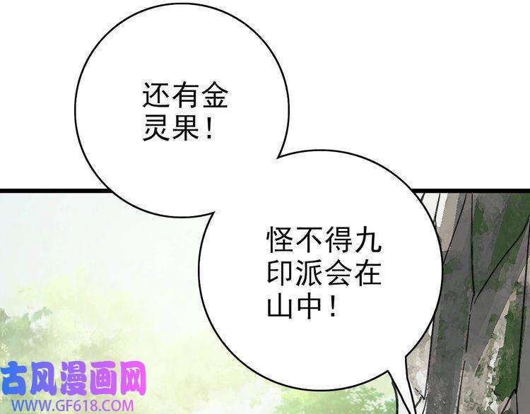 超神道术第76话 内鬼