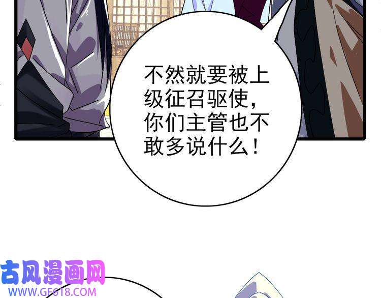 超神道术第76话 内鬼
