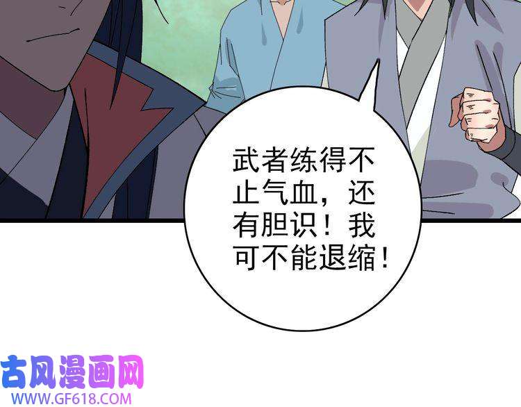 超神道术第76话 内鬼