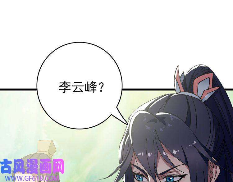 超神道术第76话 内鬼