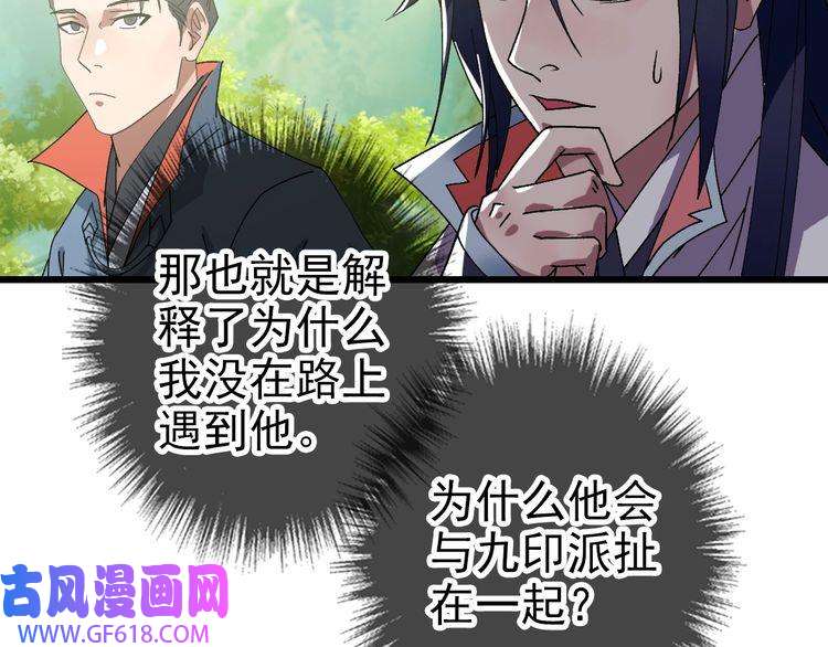 超神道术第76话 内鬼