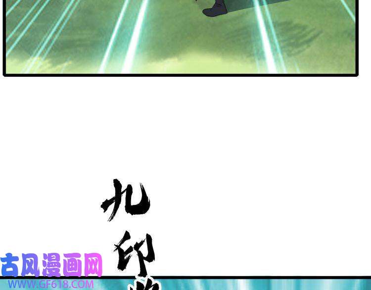 超神道术第77话 全灭