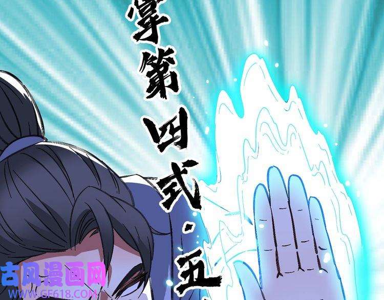 超神道术第77话 全灭