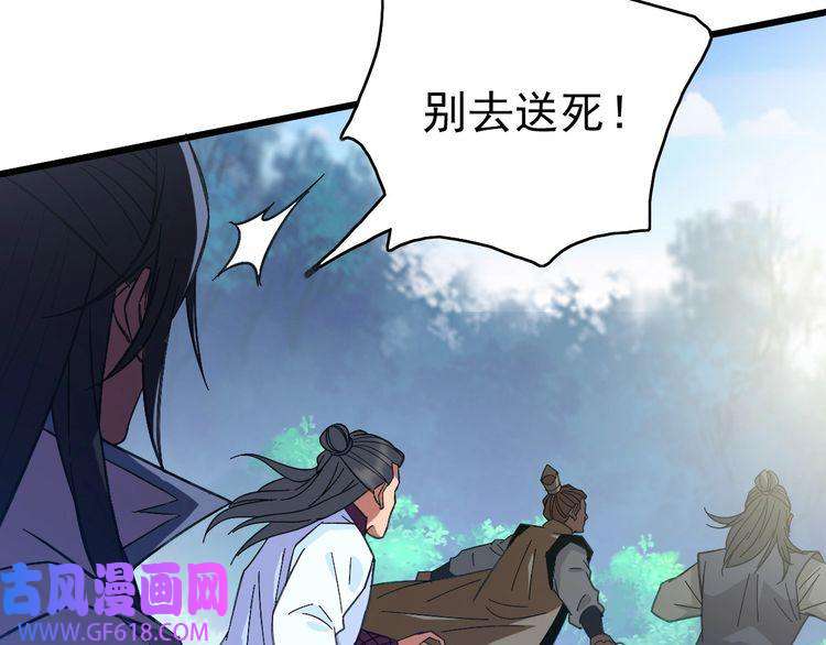 超神道术第77话 全灭