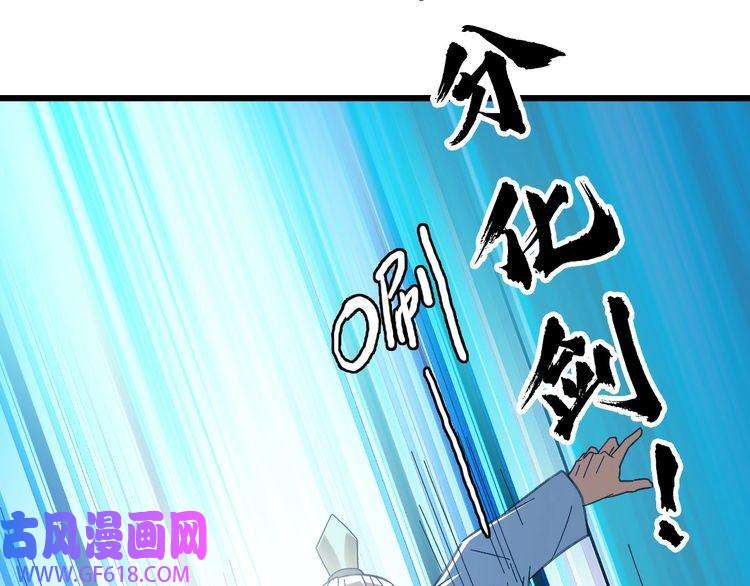 超神道术第77话 全灭