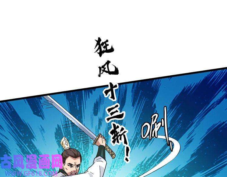 超神道术第77话 全灭