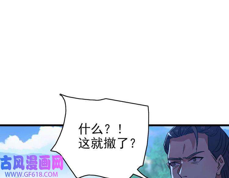 超神道术第77话 全灭
