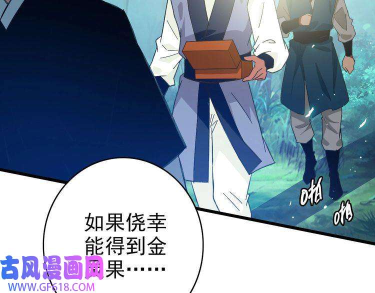 超神道术第77话 全灭