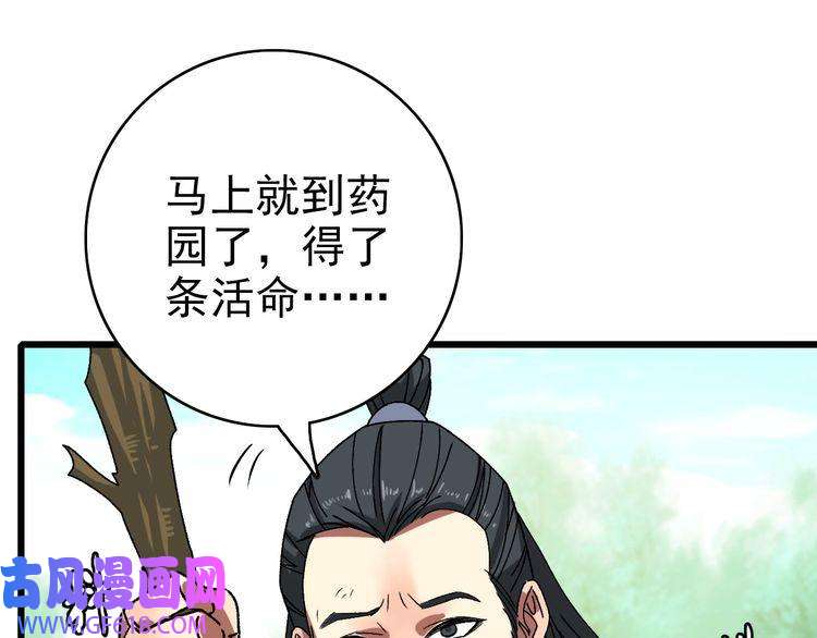 超神道术第78话 内力境