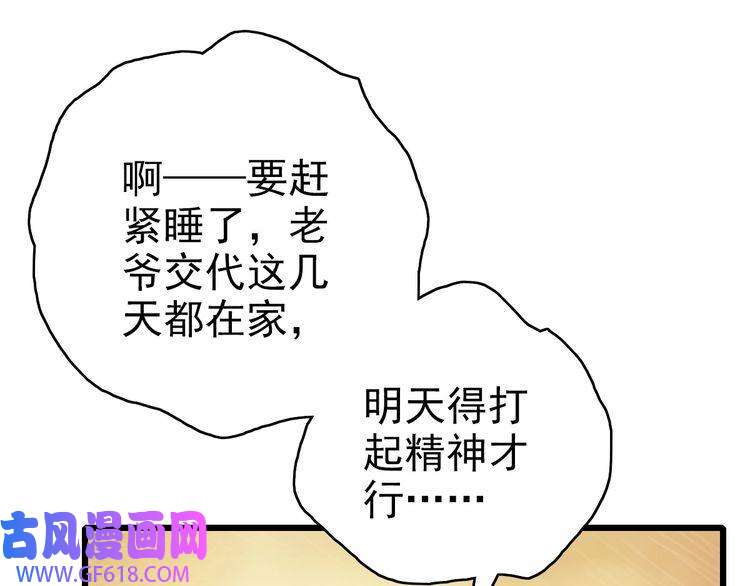 超神道术第78话 内力境