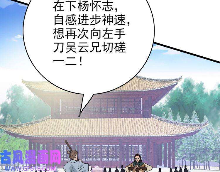 超神道术第79话 青年武会
