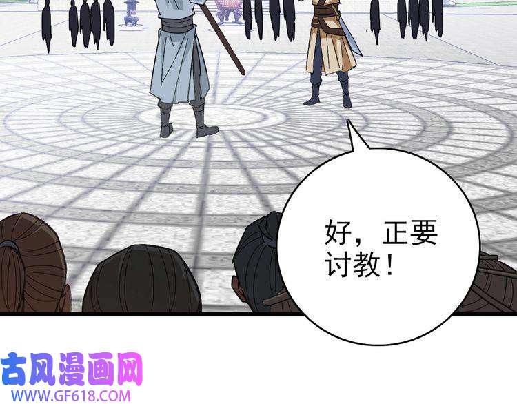 超神道术第79话 青年武会