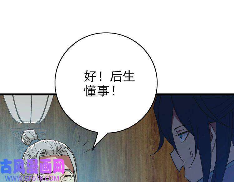 超神道术第79话 青年武会